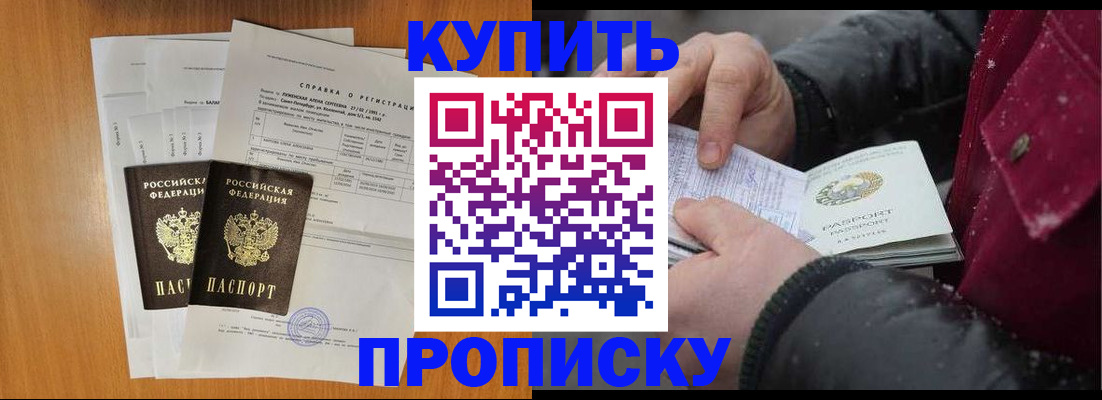 купить прописку в Владимире